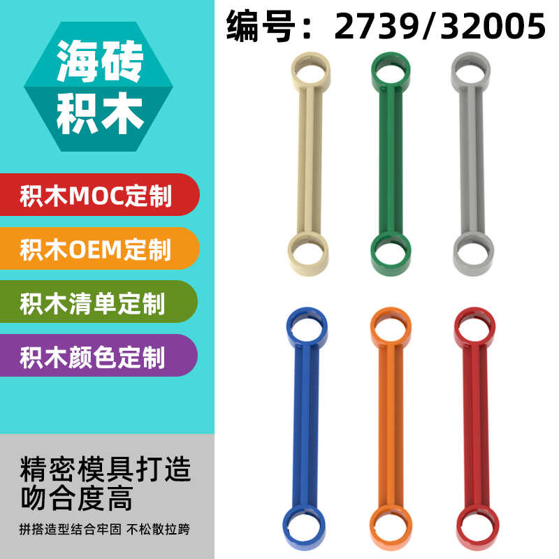 硬连接杆50G长47.81x6小颗粒积木