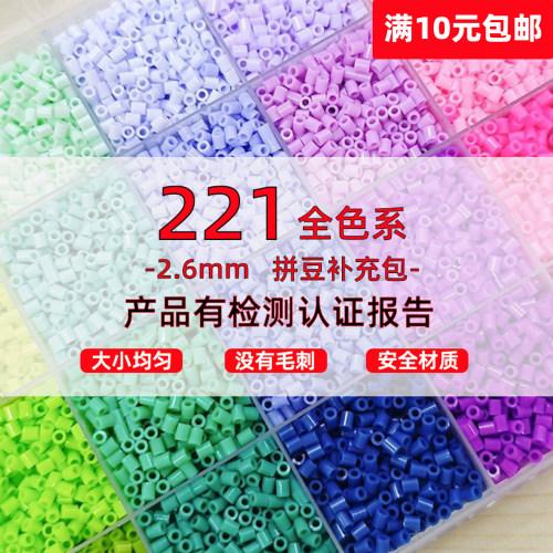 拼豆补充包221色融合豆1000粒袋装2.6MM手工DIY立体拼图拼豆材料