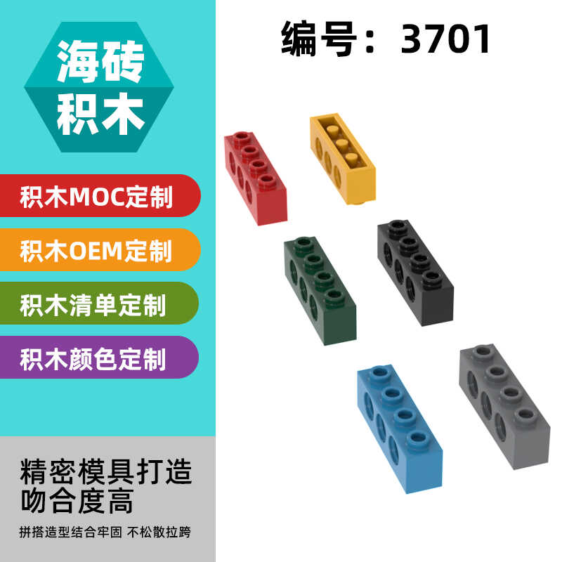 带3孔砖1x4小颗粒拼插积木