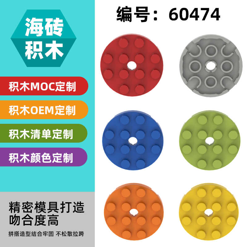 4x4科技基础50G小颗粒圆板零散件