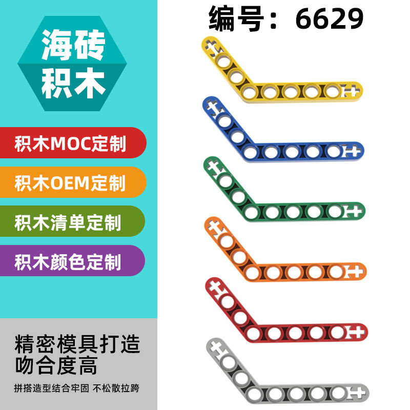 小颗粒1x9孔弯臂50G拼插积木益智