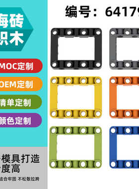 【50G】兼容乐高64179小颗粒拼插积木科技件零配散件 5x7孔臂圈梁