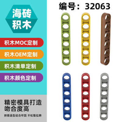 1x6带孔臂小颗粒50G拼插积木