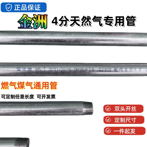 金洲4分燃气专用管DN15热镀锌