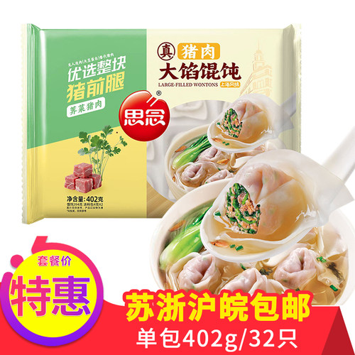思念儿童营养早餐包邮馄饨水饺