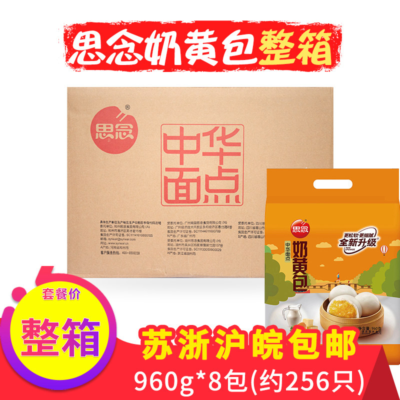 思念奶黄包960g早餐速冻食品半成品冷冻包子儿童营养点心商用整箱