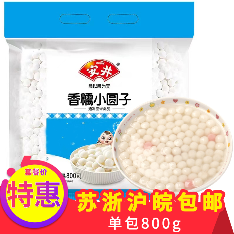 安井香糯小圆子800g糯米小圆子