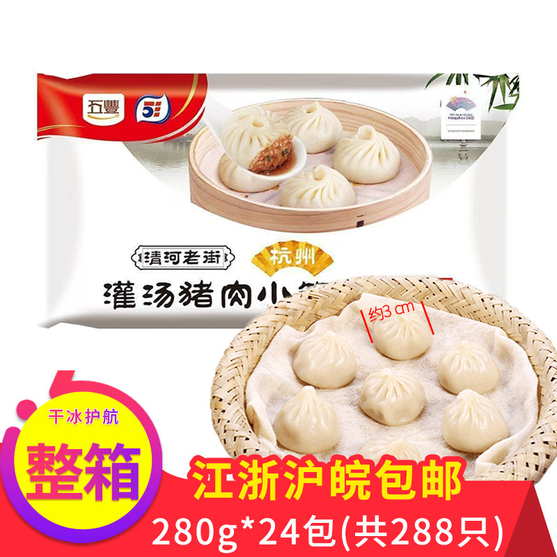 五丰冷食灌汤小笼包整箱24包商用半成品速冻早餐猪肉馅小笼包速食,粮油调味/速食/干货/烘焙,包点,淘宝优惠券,粉丝福利购,淘宝优惠卷