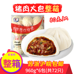 五丰冷食猪肉包80g大包子早点蒸笼冷冻速冻食品早餐整箱半成品