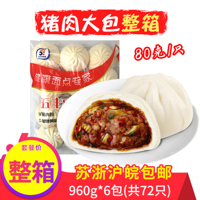 五丰80g冷冻早餐整箱半成品