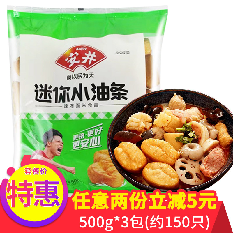 安井迷你小油条串串冒菜火锅麻辣烫食材配菜小吃耐煮速冻食半成品
