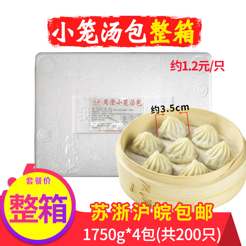 儿童营养手工商用整箱小笼汤包