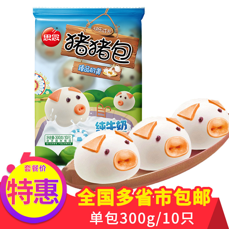 奶黄包子思念馒头冷冻