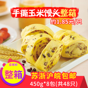 五丰冷食玉米红豆手撕馒头450g*8袋手工包子粗粮早餐营养速食面点