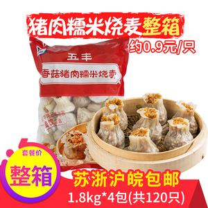 大个糯米广式整箱商用烧卖
