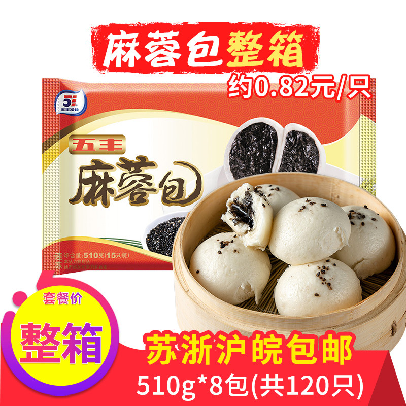 整箱流沙包五丰方便速食半成品
