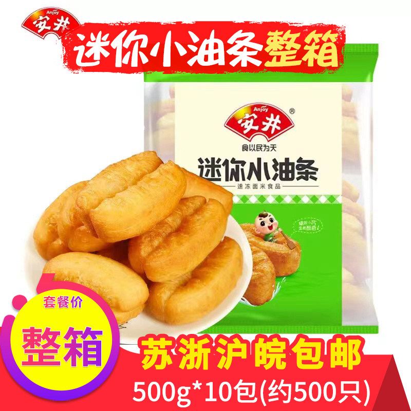 安井迷你小油条整箱火锅专用小吃速冻半成品坯商用放心安心早餐