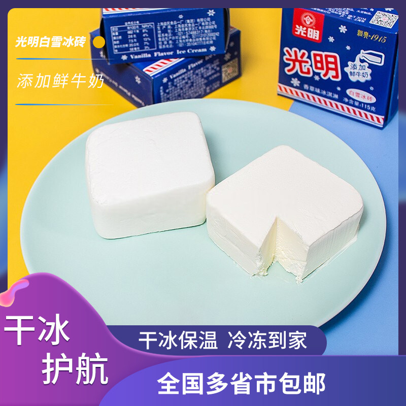 光明冰砖白雪中砖奶砖冰淇淋冷饮鲜牛奶香草雪糕批整箱