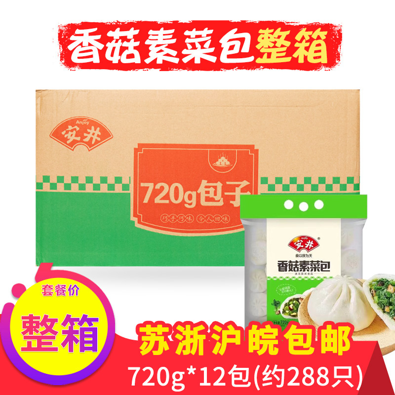 安井720g整箱包子冷冻早餐半成品