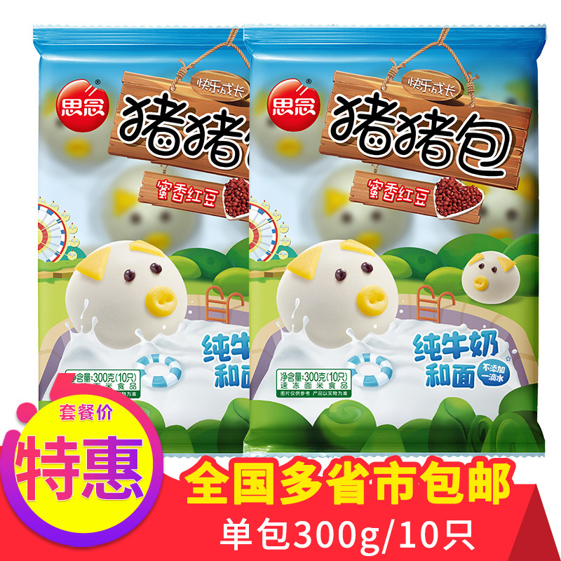 红豆红豆猪猪包儿童包子思念冷冻