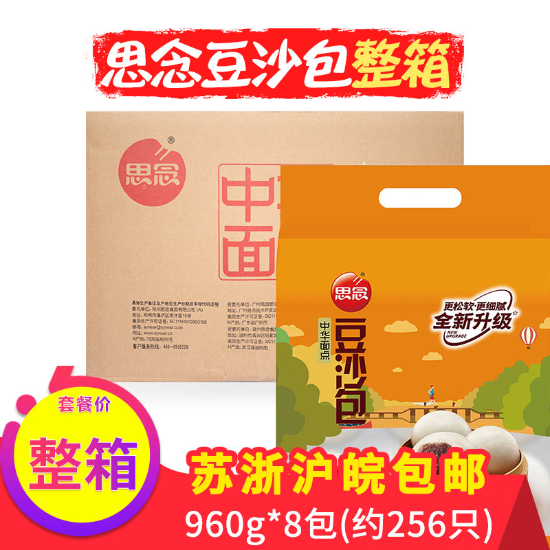 思念豆沙包960g馒头点心早餐冷冻食品半成品速冻包子速食整箱