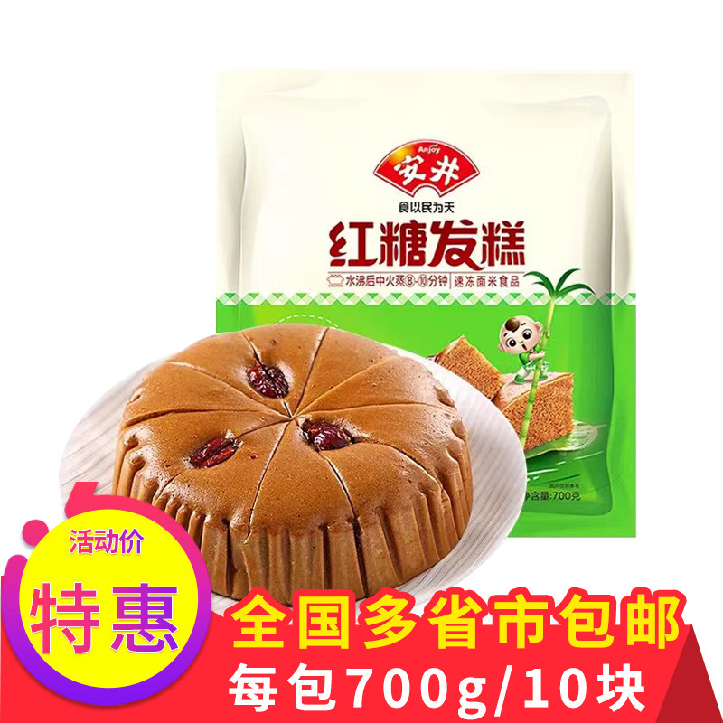 安井红糖发糕700g龙游红枣糕馒头米糕冷冻食品早餐速冻半成品商用