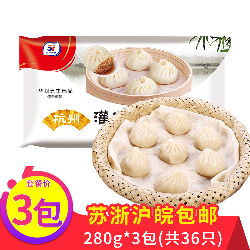 五丰冷食灌汤小笼包速冻食品家庭装早餐包子杭州猪肉小笼包半成品