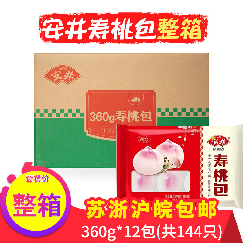安井寿桃包360g生日寿包馒头豆沙馅包子速冻食品点心酒店商用整箱