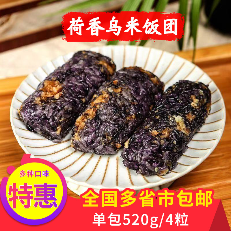 蒸裕园荷香乌米饭团肉松饭团猪肉笋干饭团奥尔良鸡肉味乌米蟹肉棒