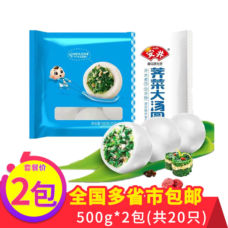 安井荠菜馅大汤圆手工创意咸味宁波特产元宵早餐冷冻水煮早点汤园