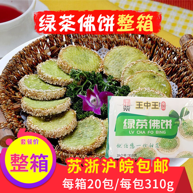 绿茶佛饼整箱20包儿童点心油炸下午茶小吃方便速食酒店商用糕点