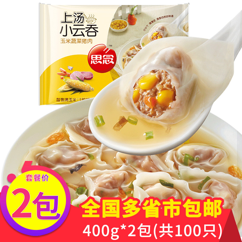 思念上汤小云吞玉米蔬菜猪肉水饺儿童宝宝馄饨速食早餐冷冻半成品