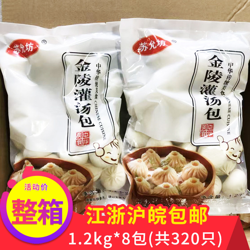 苏允坊金陵灌汤包猪肉馅面食中式小吃包点小笼包营养早点整箱商用