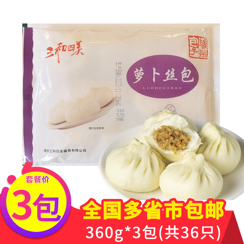 三和四美萝卜丝包 扬州特产冷冻食品酒店商用速冻早餐包子半成品