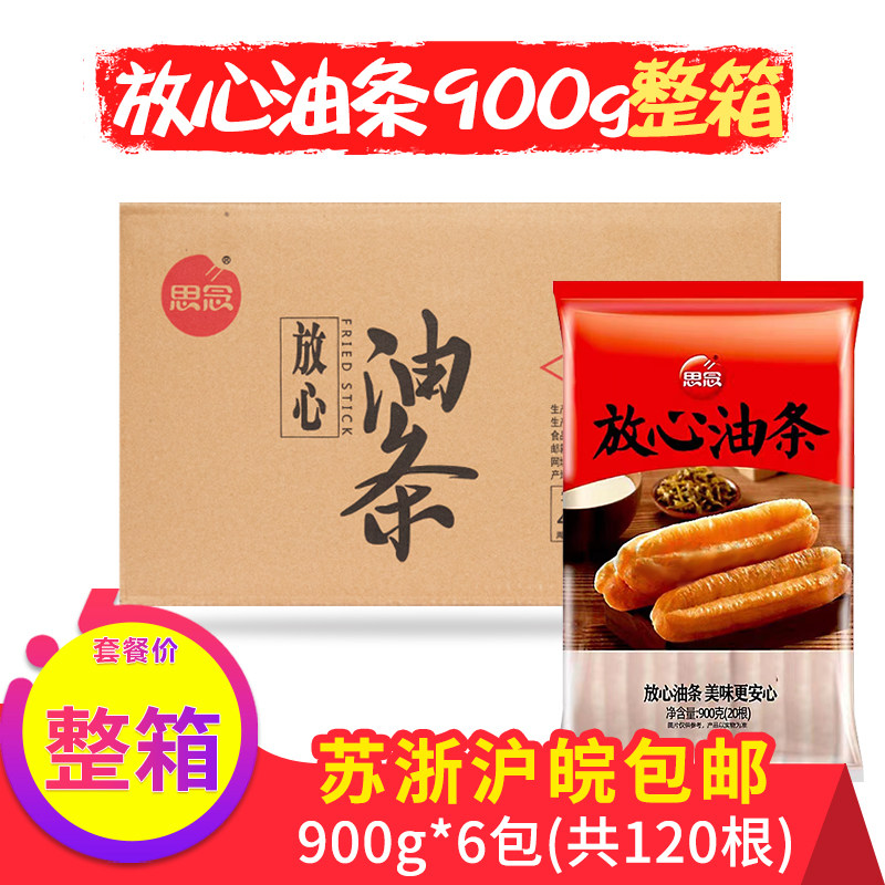 思念900g火锅食材整箱放心油条