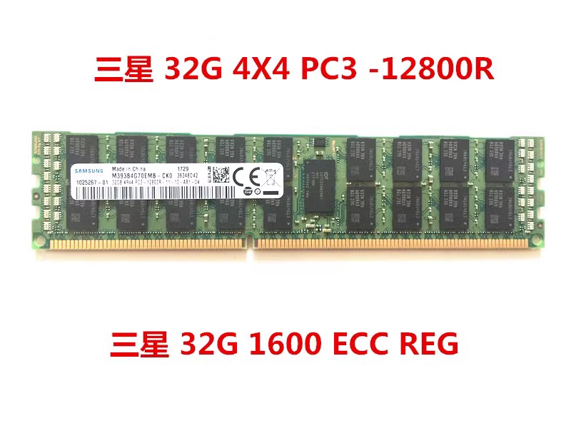 三星32G 4RX4 PC3/PC3L-12800R服务器内存 32G 1600 ECC REG