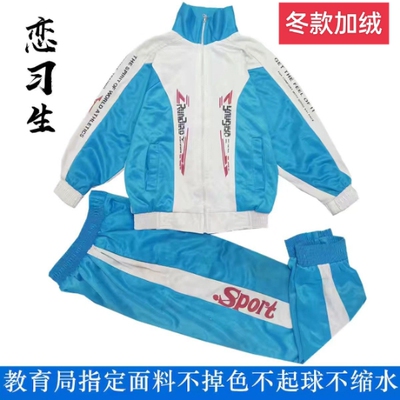 葫芦岛实验二小冬款加绒校服天蓝运动服冬款保暖加绒加厚校服班服