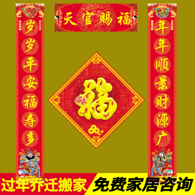 2026马年新春对联门对天官赐福