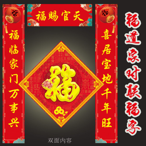2026马年新春对联门对门贴吉祥春联乔迁新居搬家天官赐福门对电梯