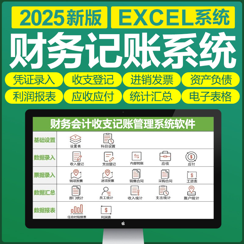EXCEL财务出纳记账管理表格日记账软件收支公司财务会计应收应付