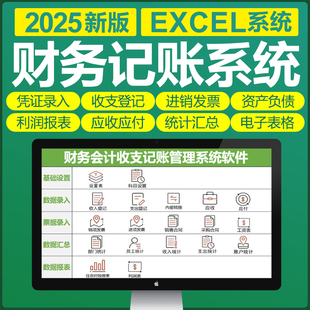 EXCEL财务出纳记账管理表格日记账软件收支公司财务会计应收应付