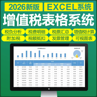 2026增值税计算器应税负率倒算成本应纳金附加统计excel表格抵扣