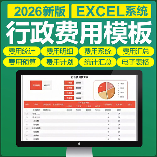 excel行政费用收支管理表格公司收入支出统计图表记账明细模板