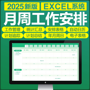 excel工作计划管理表格公司学习工作进度跟踪人力可视化系统模板