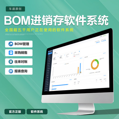 BOM物料清单进销存出入库管理工业生产EXCEL表格单机软件系统采购
