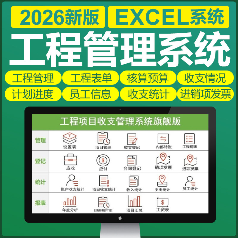Excel建筑工程项目收支管理系统软件表格项目收支汇总统计分析图片