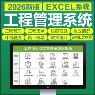 Excel建筑工程项目收支管理系统软件表格项目收支汇总统计分析
