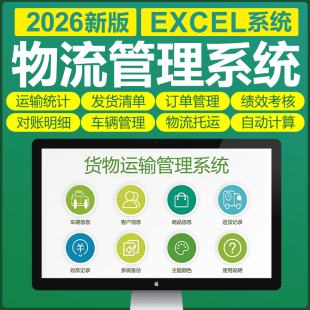 excel物流管理常用表格软件物流运输车辆订单管理系统发货单模板