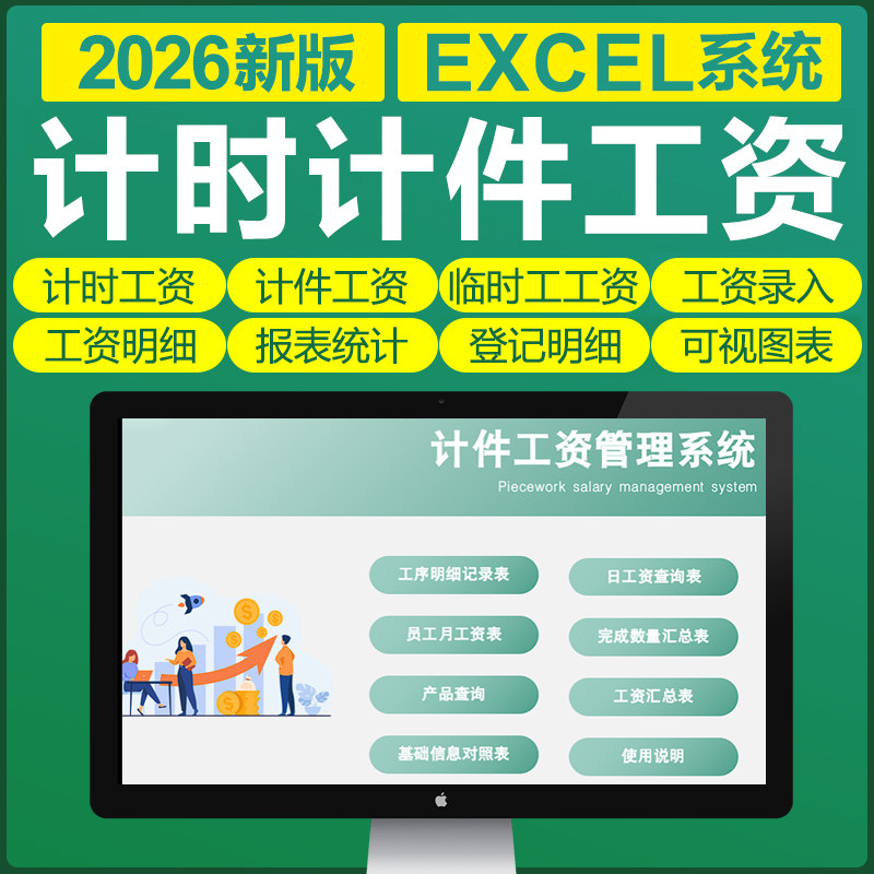2026年计时计件工资管理xcel表格系统车间计件工资计算钟点工
