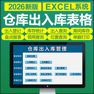 2026年产品出入库明细登记管理统计分析库存进销存excel表格系统